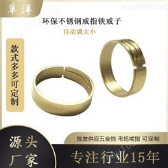 专业生产金属环保 不锈钢戒指铁戒指 五金饰品 开口自动调大小戒制