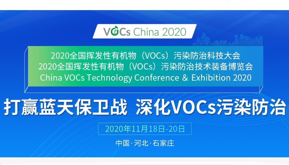 快抓住这间“云展厅” VOCs China 2020同步开直播间啦！